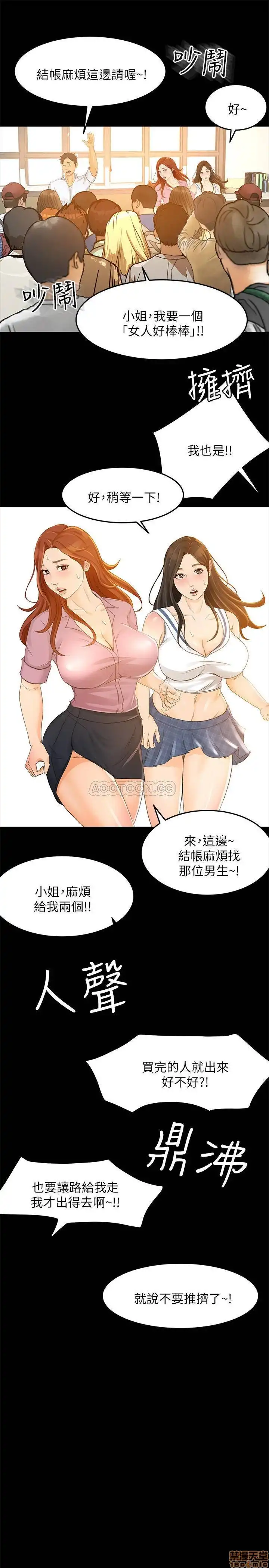 Good Girl Raw Chapter 26 Page 21