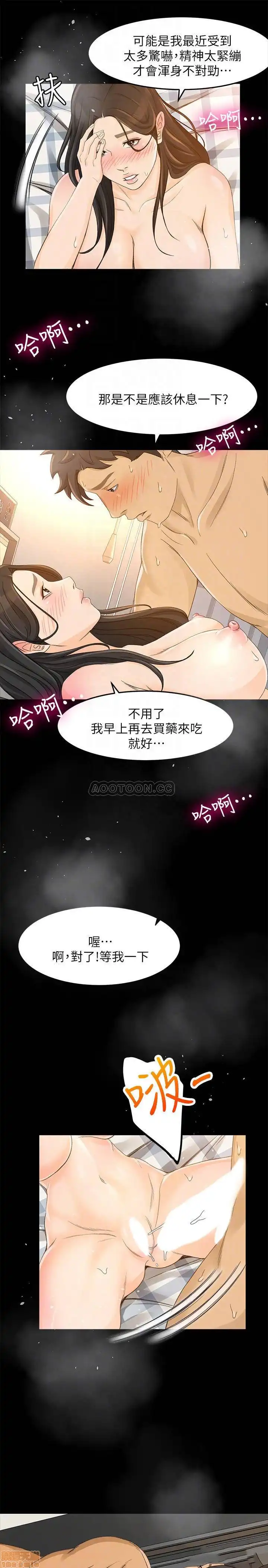 Good Girl Raw Chapter 26 Page 6
