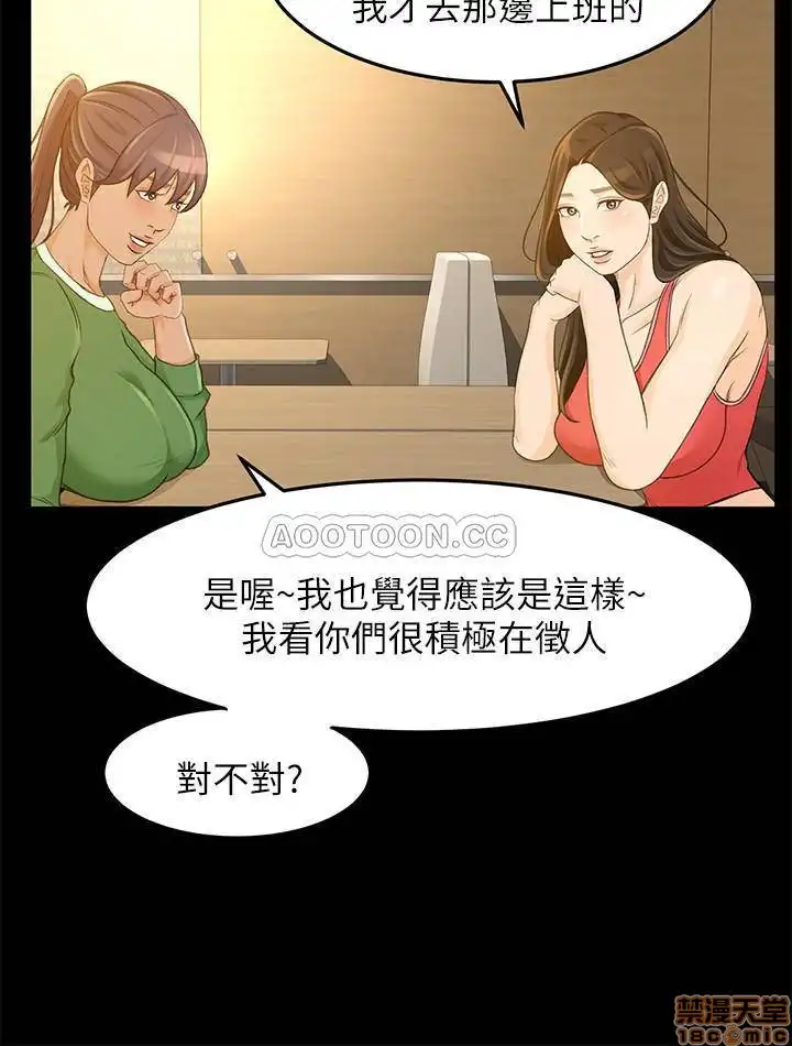 Good Girl Raw Chapter 27 Page 11