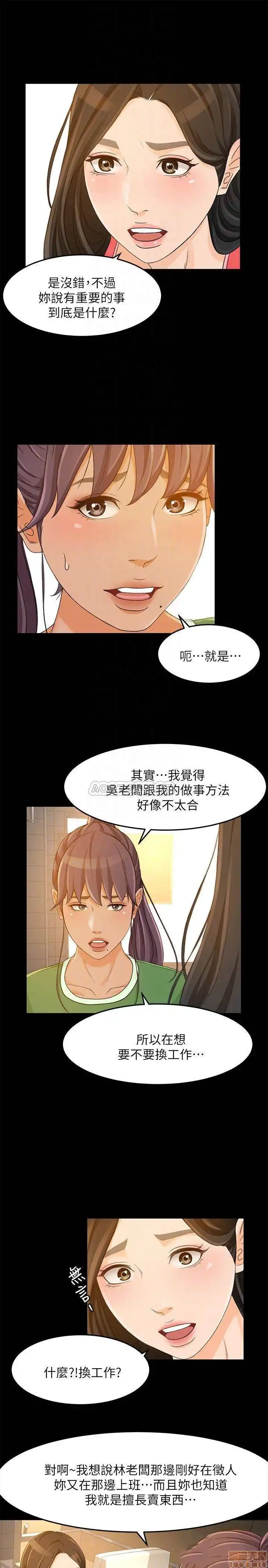 Good Girl Raw Chapter 27 Page 12
