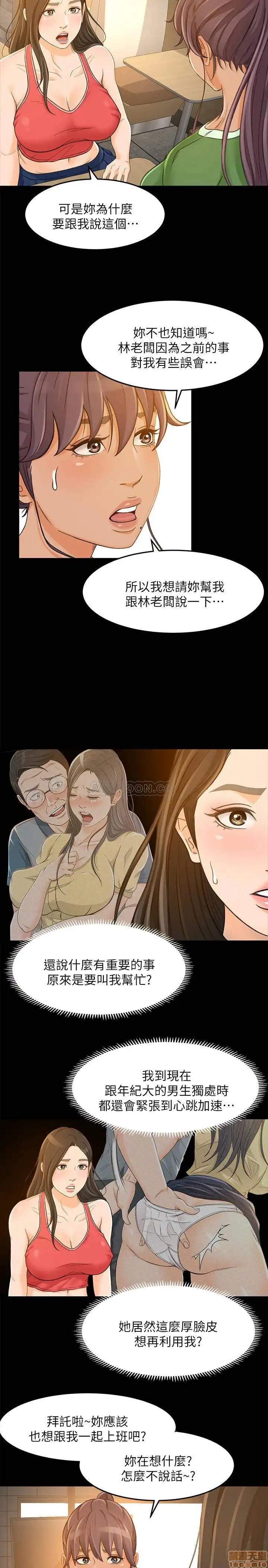 Good Girl Raw Chapter 27 Page 13