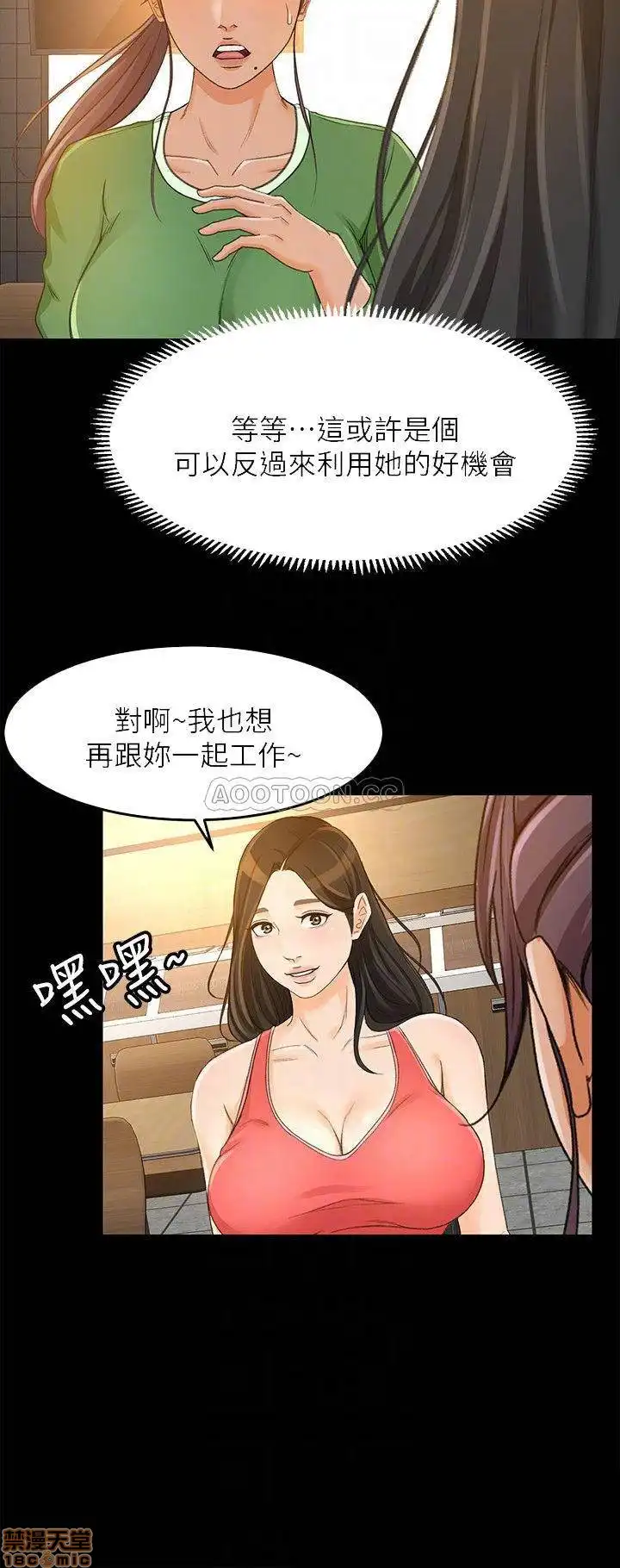 Good Girl Raw Chapter 27 Page 14