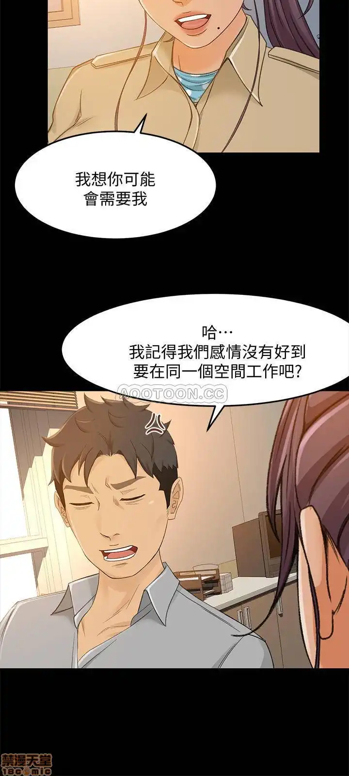 Good Girl Raw Chapter 28 Page 11
