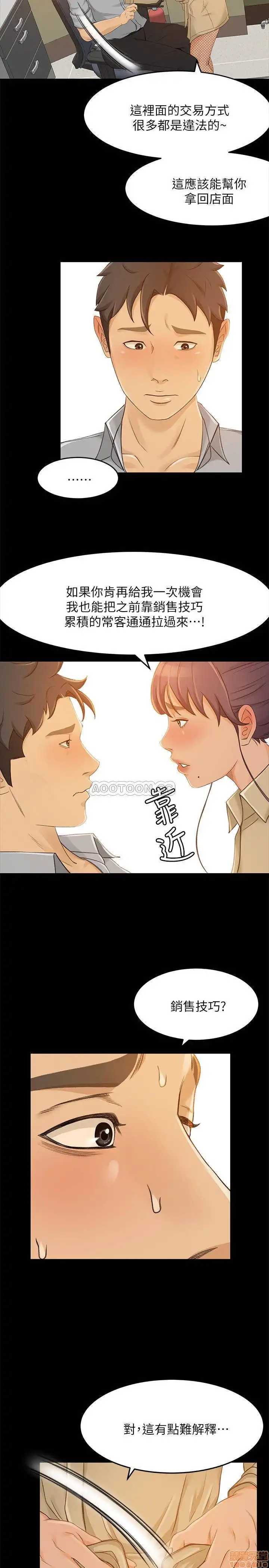 Good Girl Raw Chapter 28 Page 13