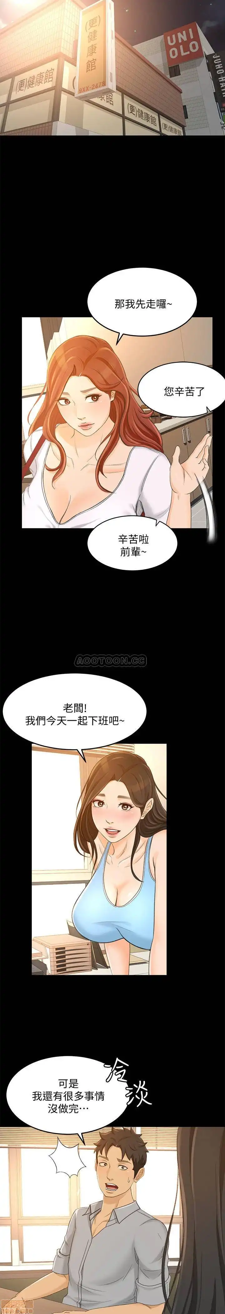 Good Girl Raw Chapter 28 Page 7
