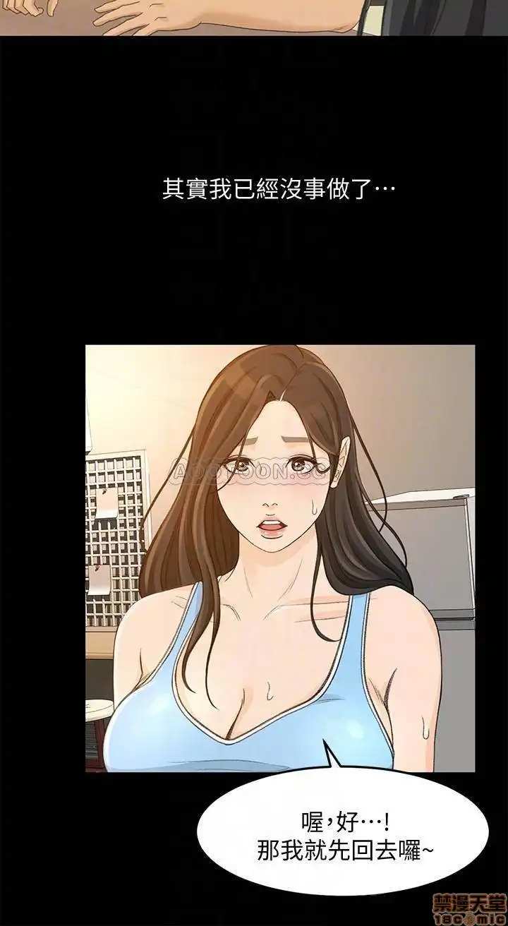 Good Girl Raw Chapter 28 Page 8
