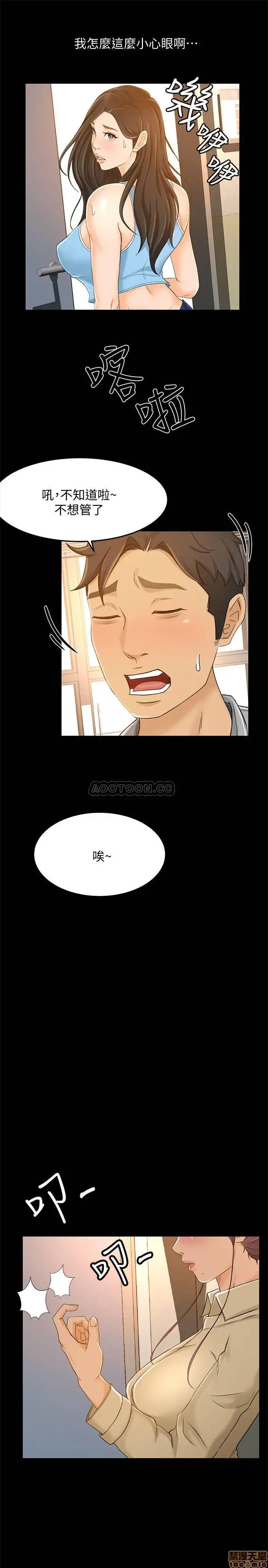 Good Girl Raw Chapter 28 Page 9