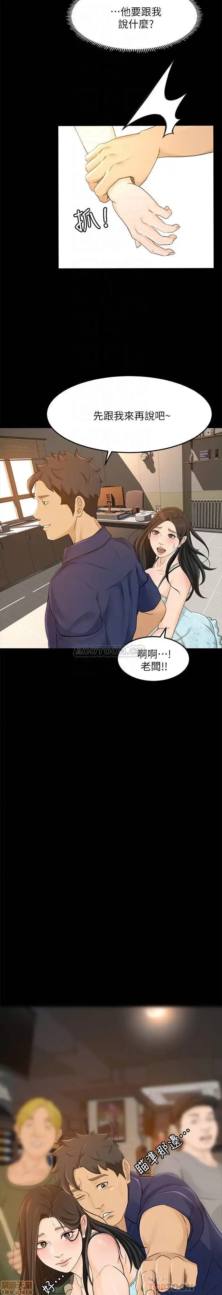 Good Girl Raw Chapter 29 Page 10