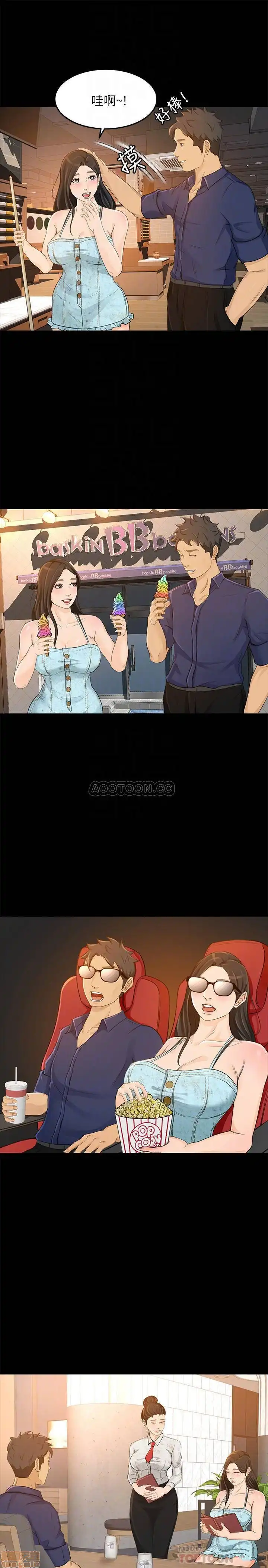 Good Girl Raw Chapter 29 Page 12
