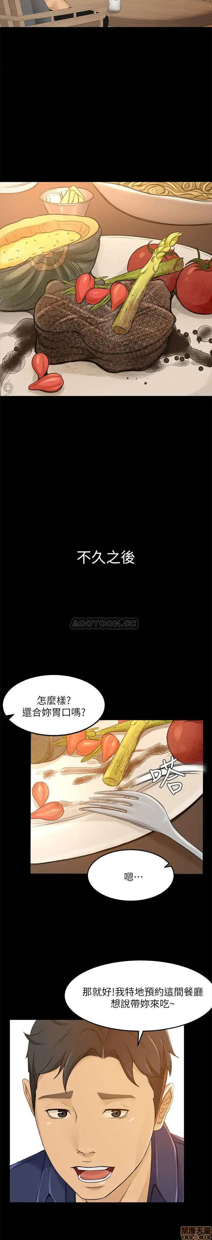 Good Girl Raw Chapter 29 Page 13