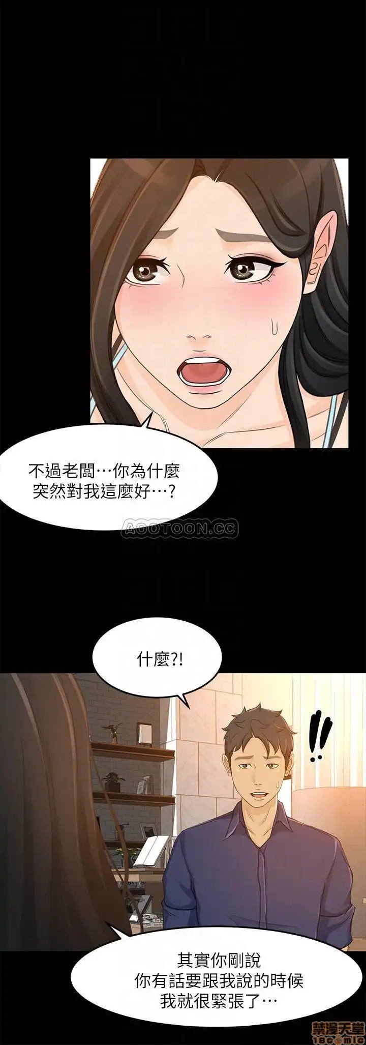 Good Girl Raw Chapter 29 Page 14