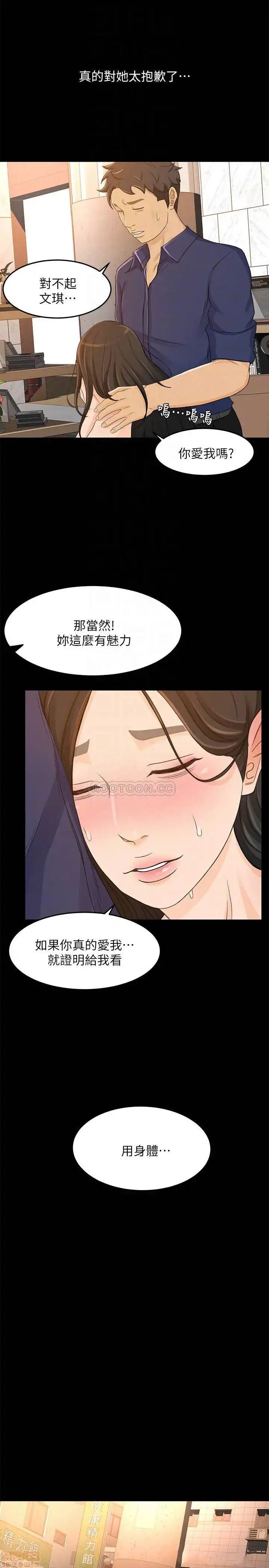 Good Girl Raw Chapter 29 Page 16