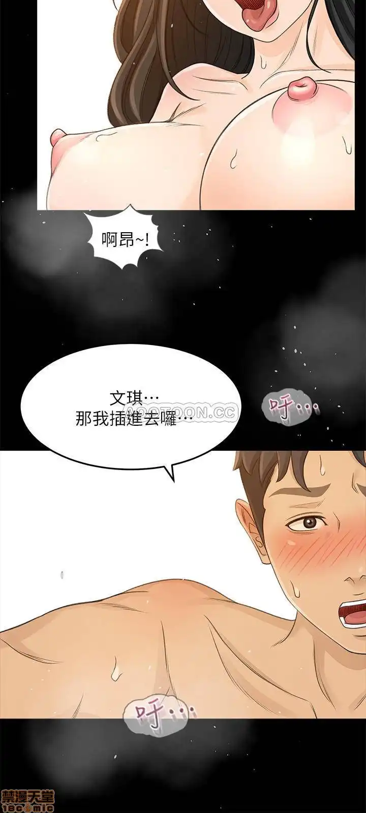 Good Girl Raw Chapter 29 Page 23