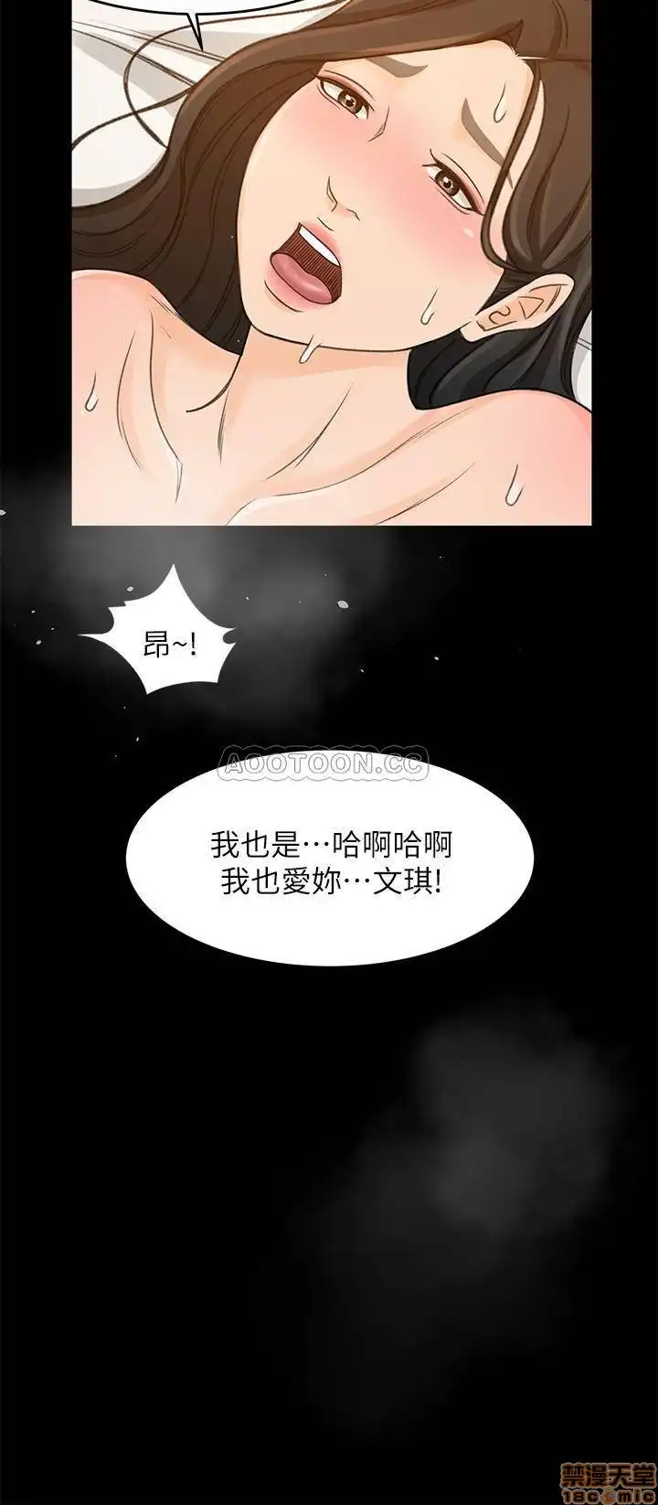 Good Girl Raw Chapter 29 Page 25