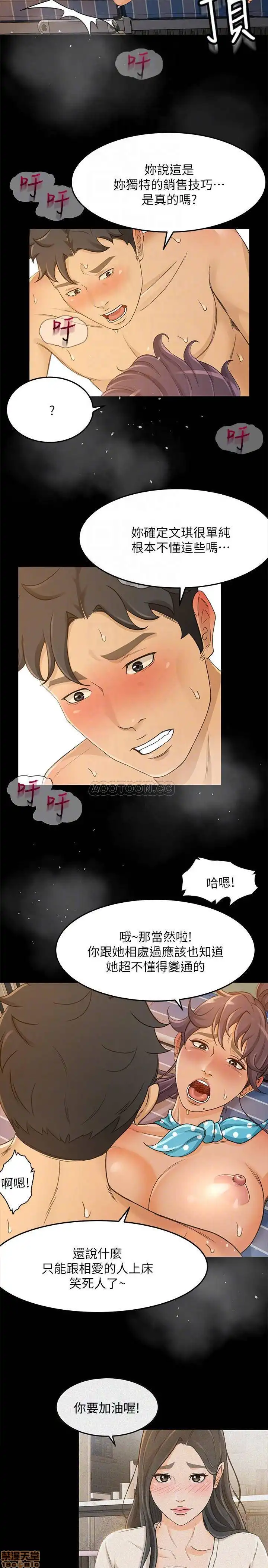 Good Girl Raw Chapter 29 Page 4