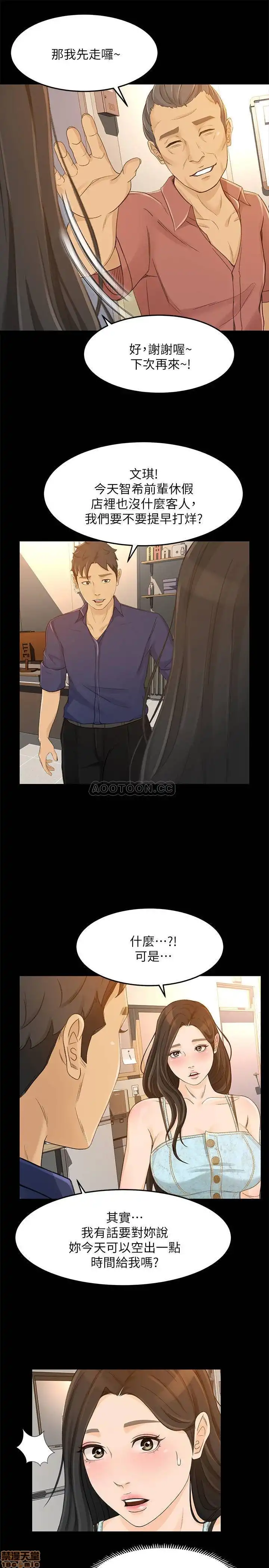 Good Girl Raw Chapter 29 Page 9