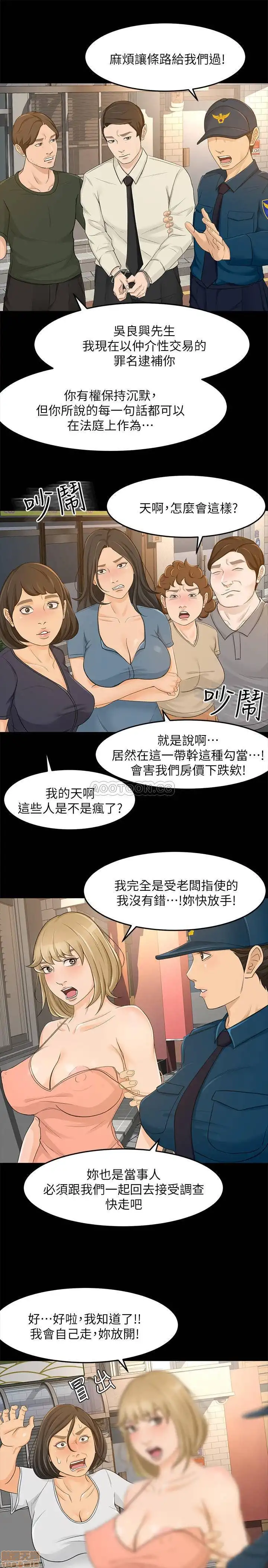Good Girl Raw Chapter 30 Page 13