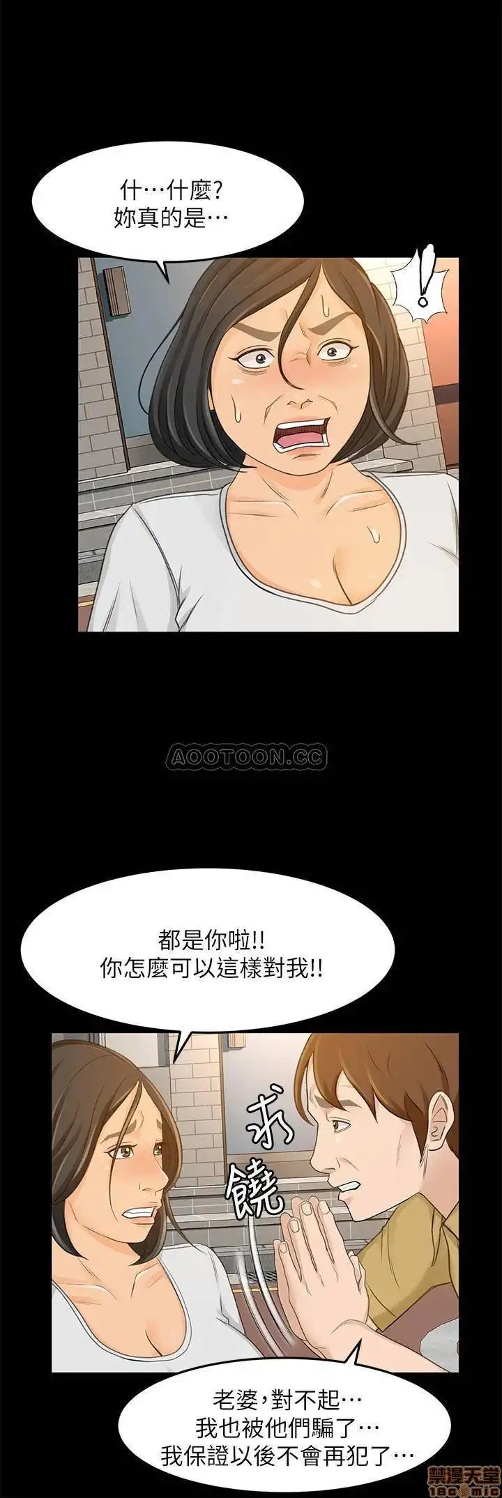 Good Girl Raw Chapter 30 Page 15