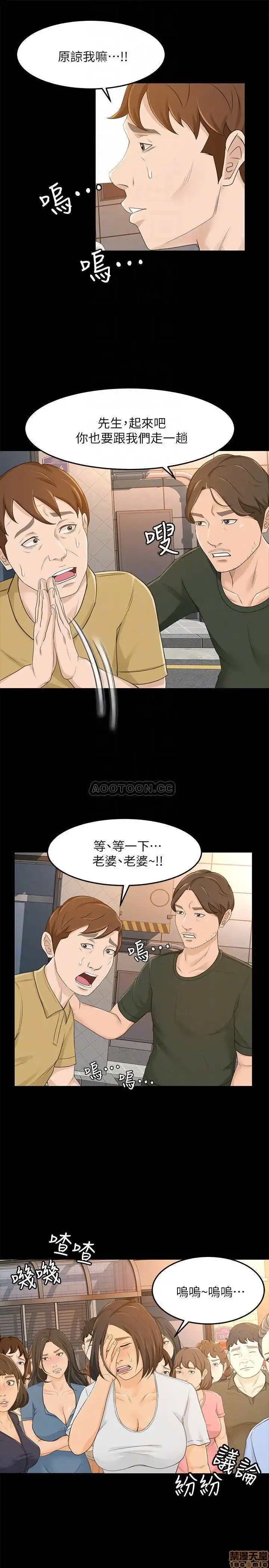 Good Girl Raw Chapter 30 Page 16