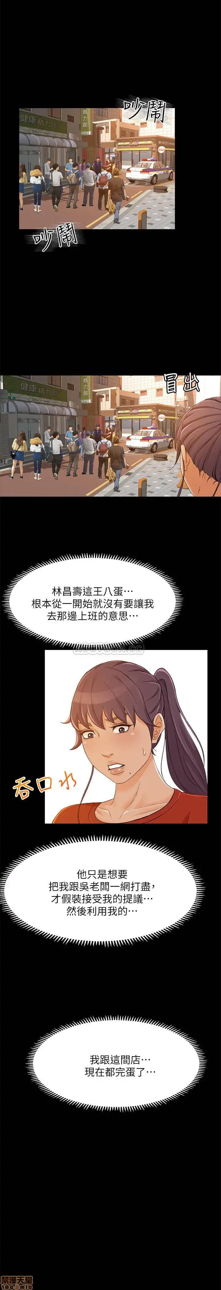 Good Girl Raw Chapter 30 Page 17