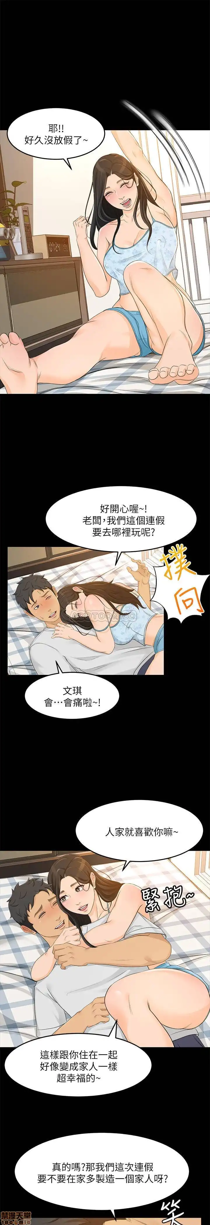 Good Girl Raw Chapter 30 Page 19