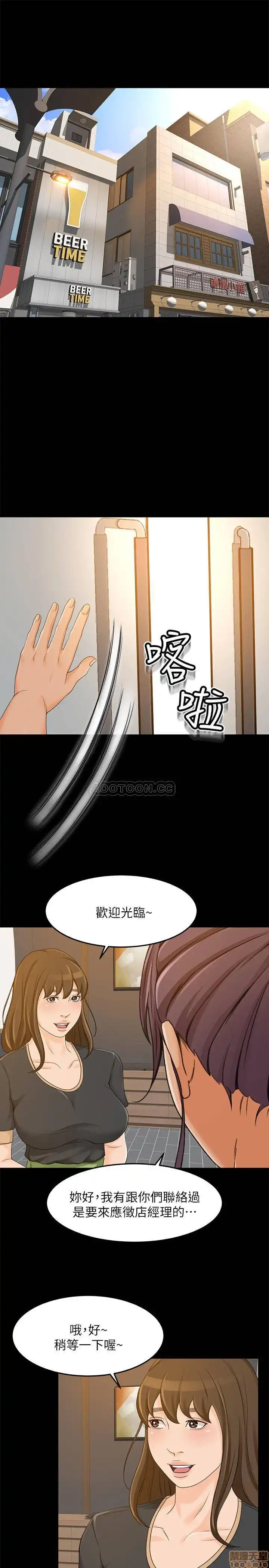 Good Girl Raw Chapter 30 Page 25