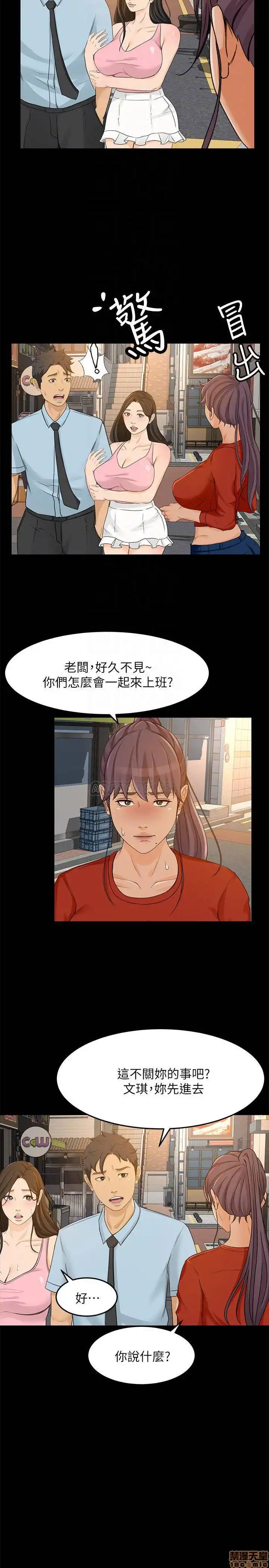Good Girl Raw Chapter 30 Page 8