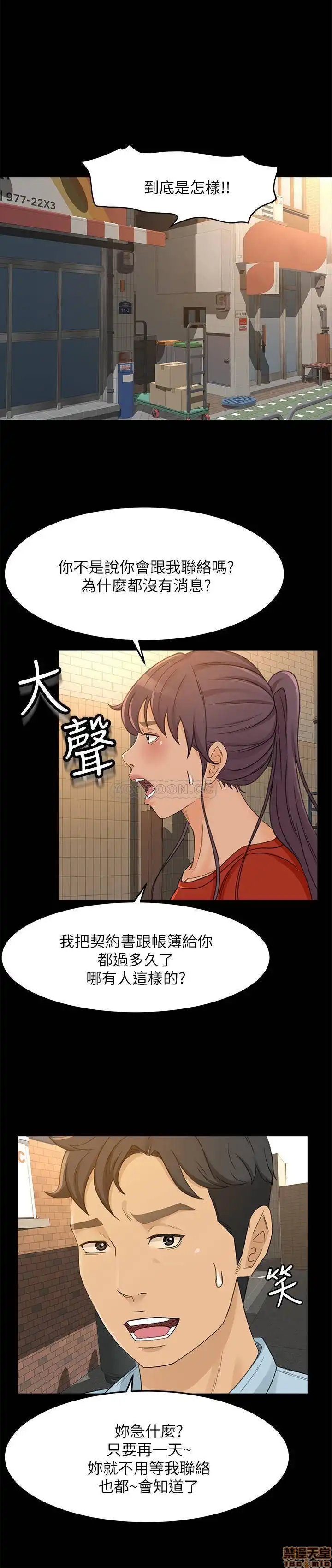 Good Girl Raw Chapter 30 Page 9