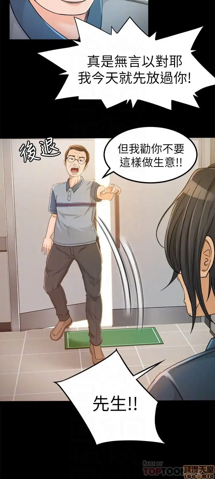 Good Girl Raw Chapter 4-6 Page 15