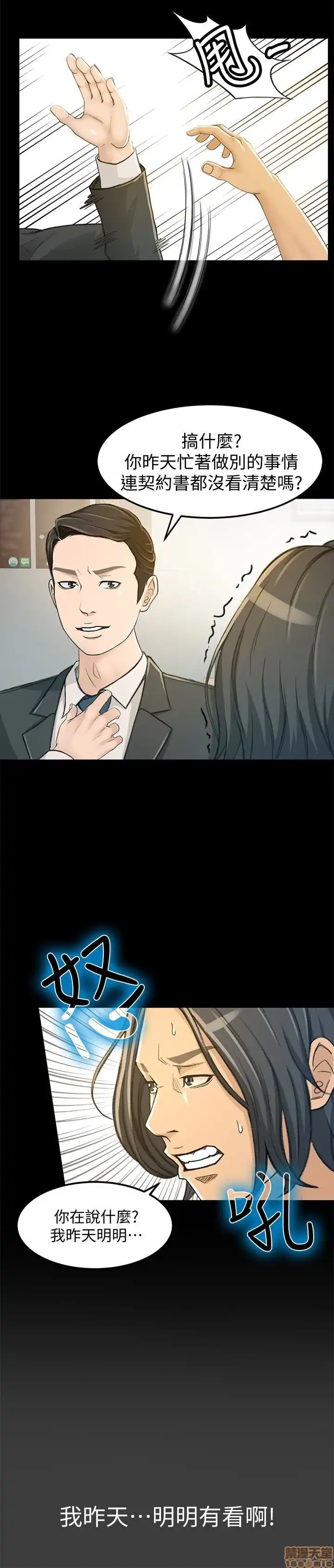 Good Girl Raw Chapter 4-6 Page 71