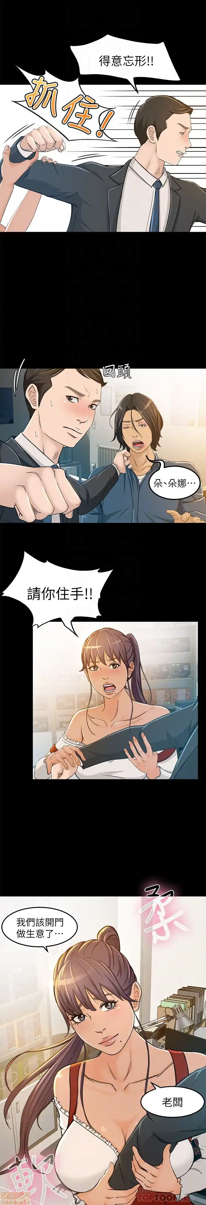 Good Girl Raw Chapter 4-6 Page 78