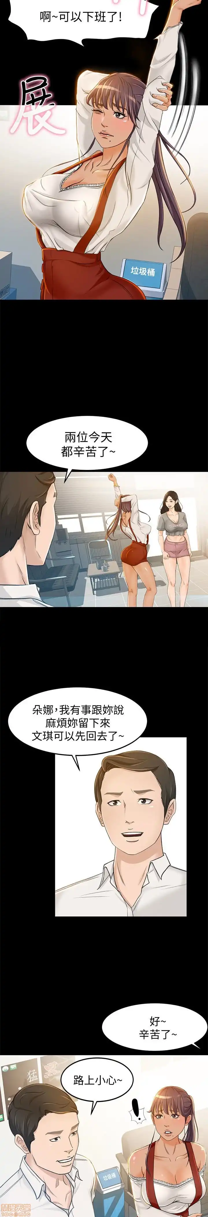 Good Girl Raw Chapter 7-9 Page 20
