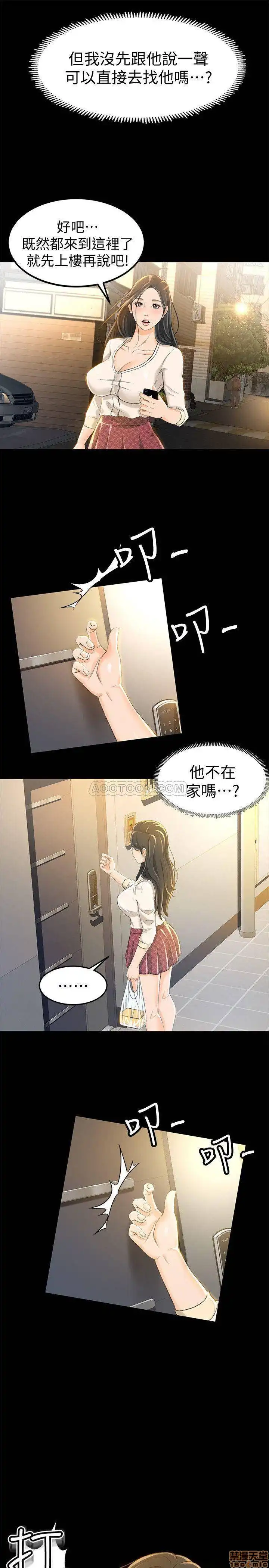 Good Girl Raw Chapter 7-9 Page 66