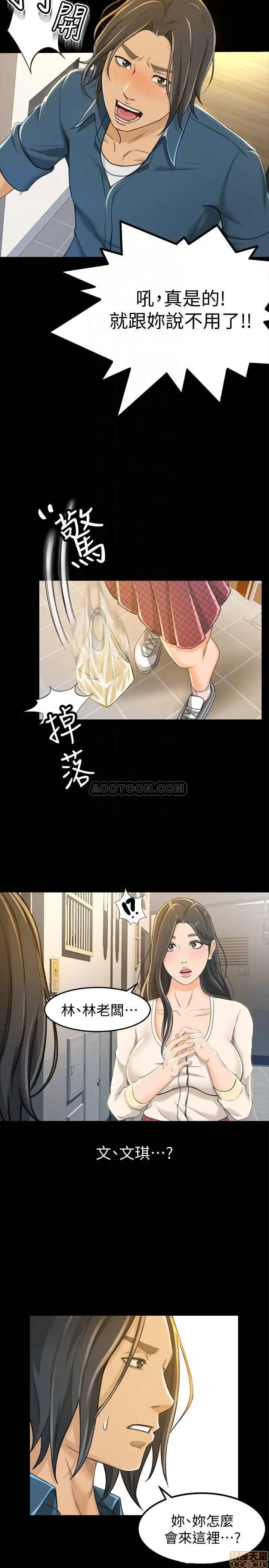 Good Girl Raw Chapter 7-9 Page 67