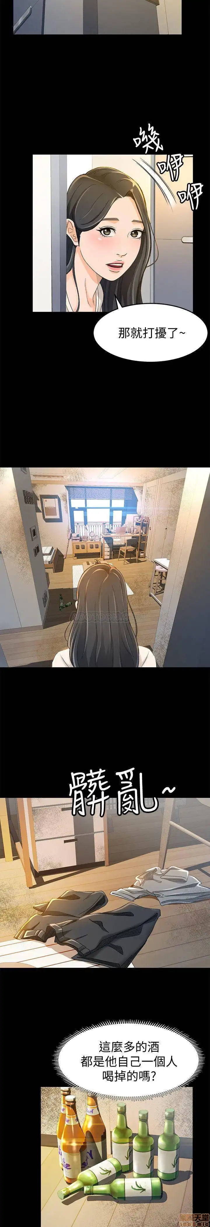 Good Girl Raw Chapter 7-9 Page 70