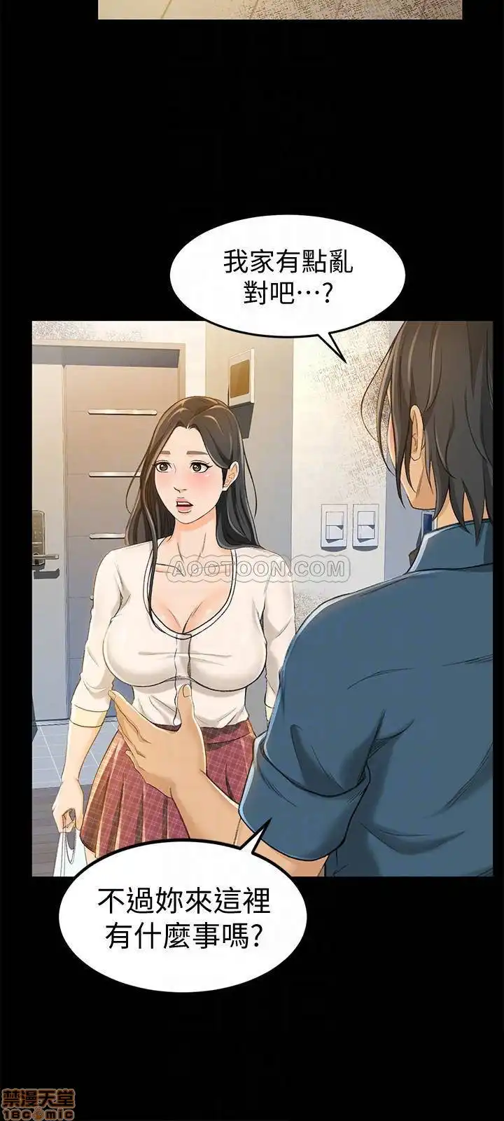 Good Girl Raw Chapter 7-9 Page 71