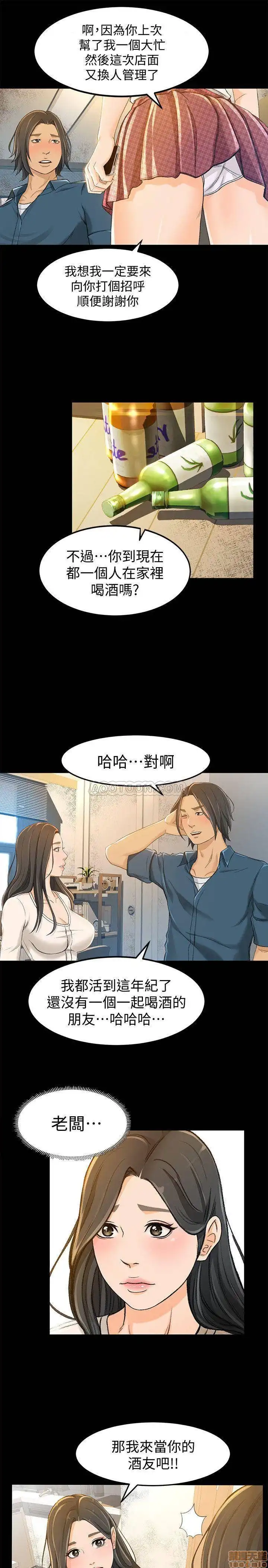 Good Girl Raw Chapter 7-9 Page 72