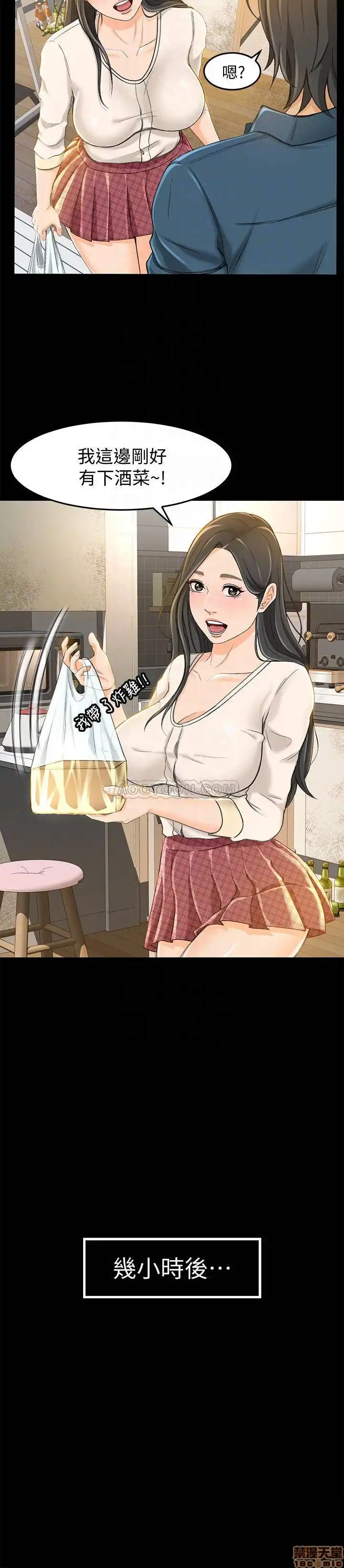 Good Girl Raw Chapter 7-9 Page 73