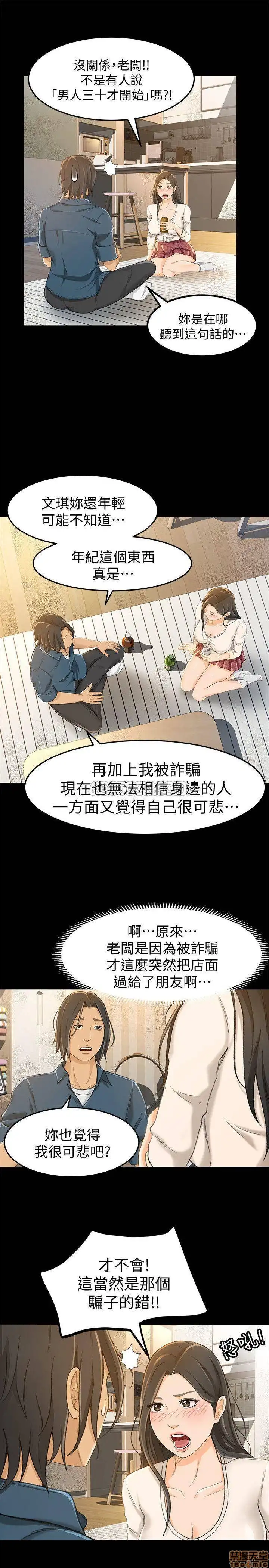 Good Girl Raw Chapter 7-9 Page 74