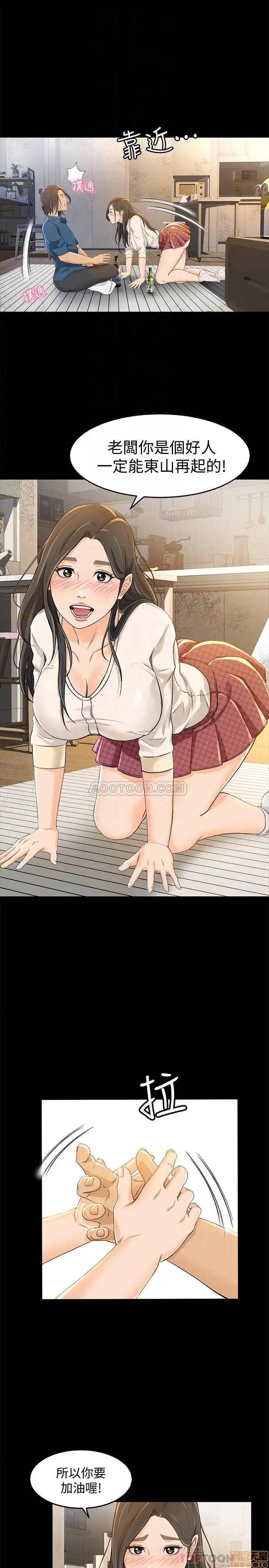 Good Girl Raw Chapter 7-9 Page 75