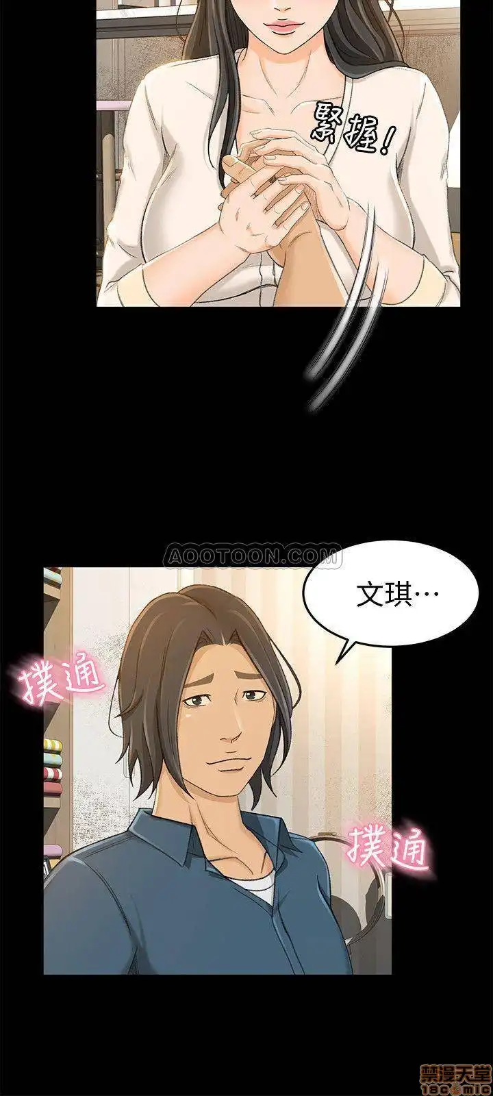 Good Girl Raw Chapter 7-9 Page 76