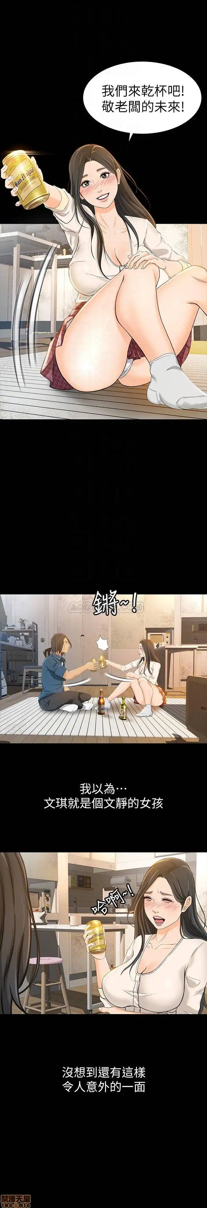 Good Girl Raw Chapter 7-9 Page 77