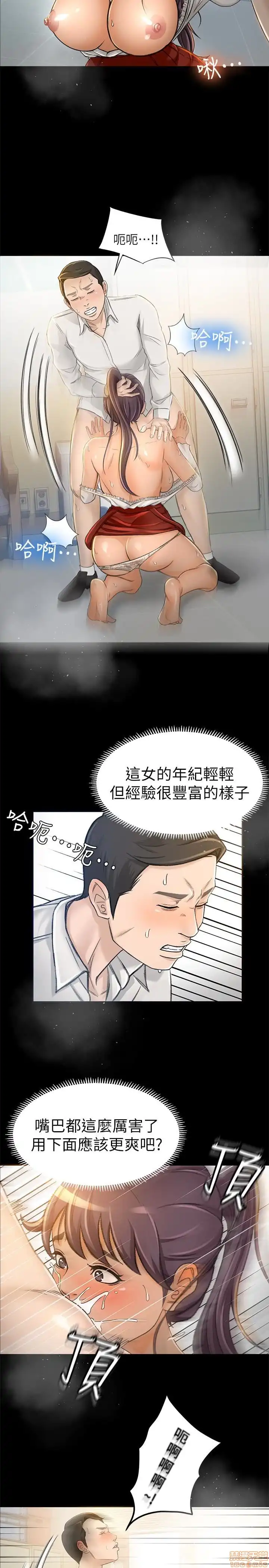 Good Girl Raw Chapter 7-9 Page 8
