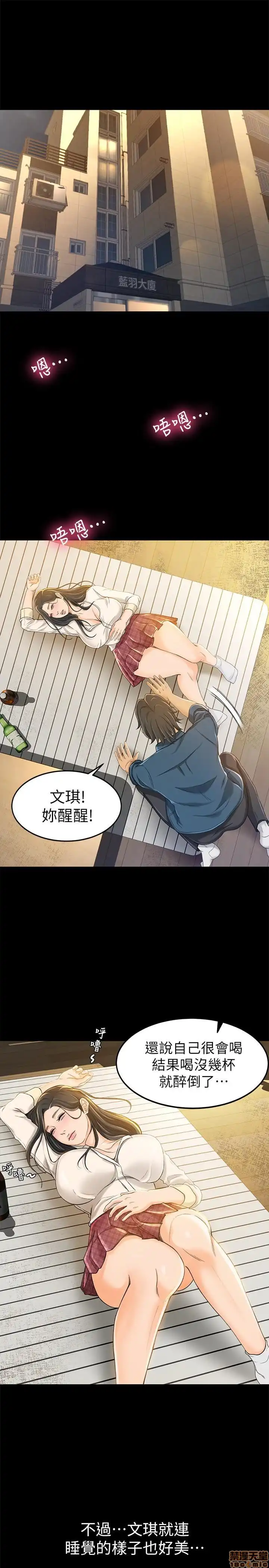 Good Girl Raw Chapter 10 Page 3