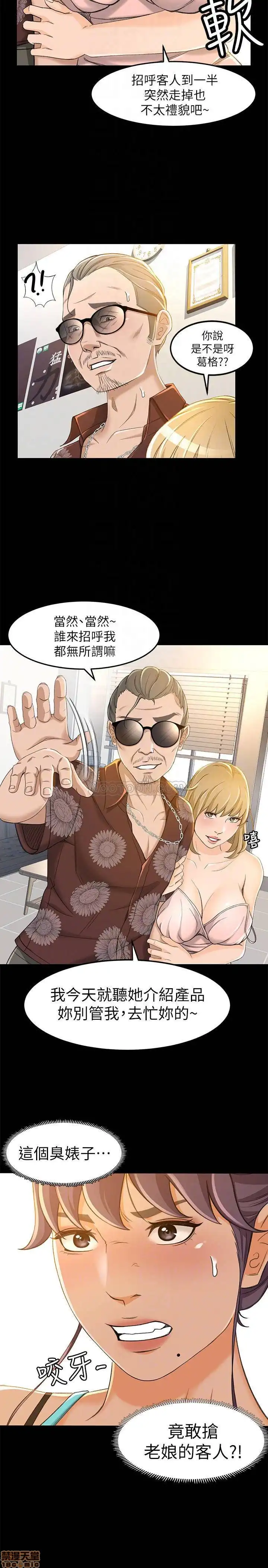 Good Girl Raw Chapter 11 Page 15