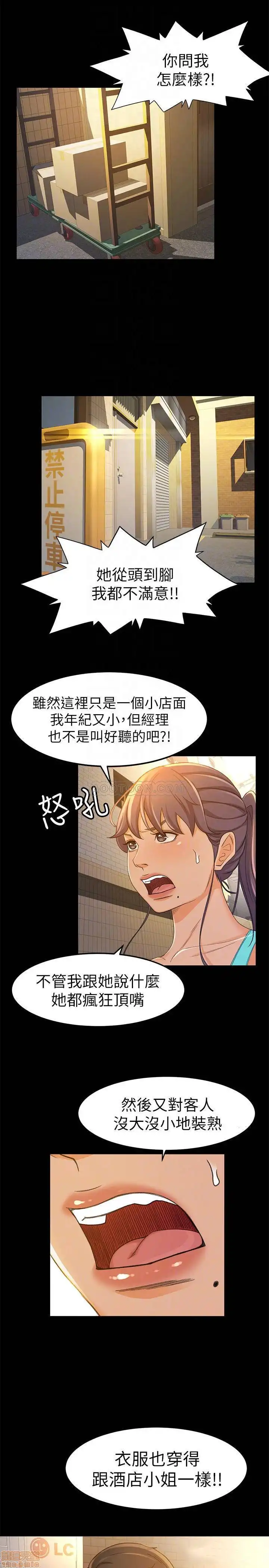 Good Girl Raw Chapter 11 Page 17