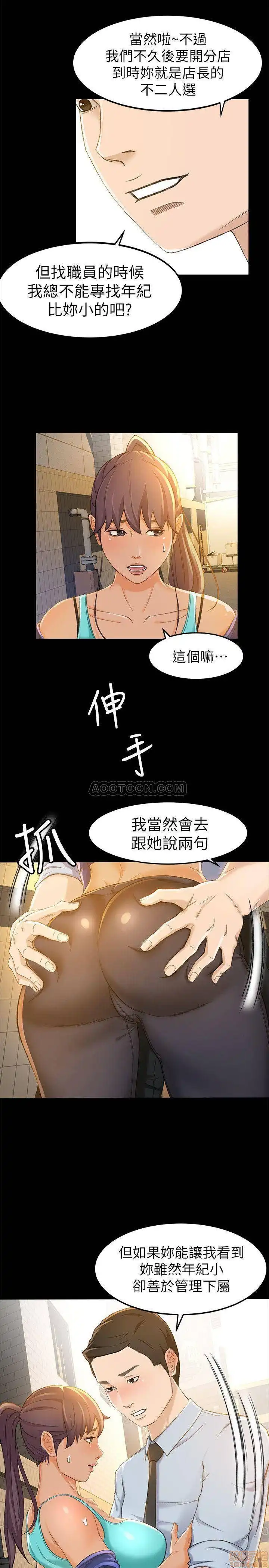 Good Girl Raw Chapter 11 Page 21