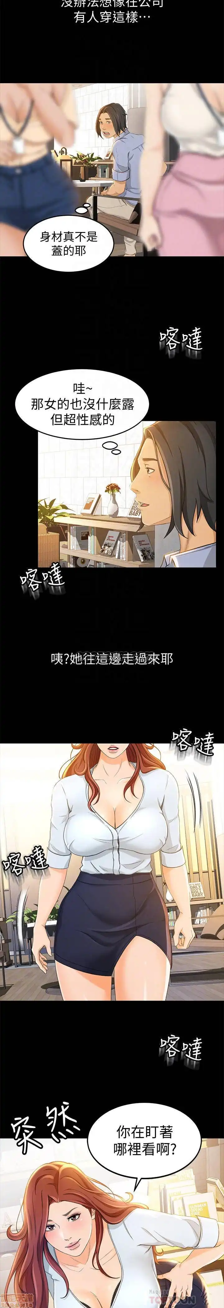 Good Girl Raw Chapter 11 Page 4