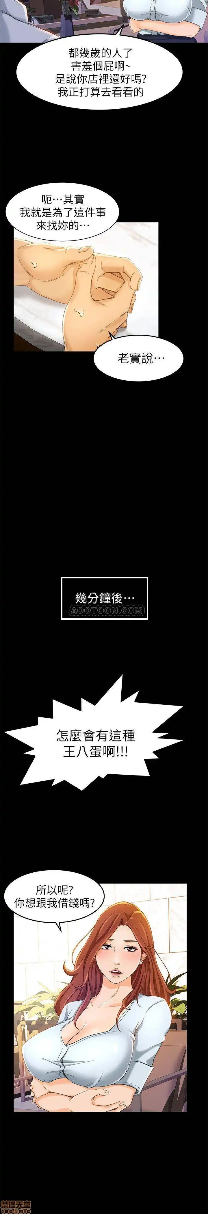 Good Girl Raw Chapter 11 Page 7