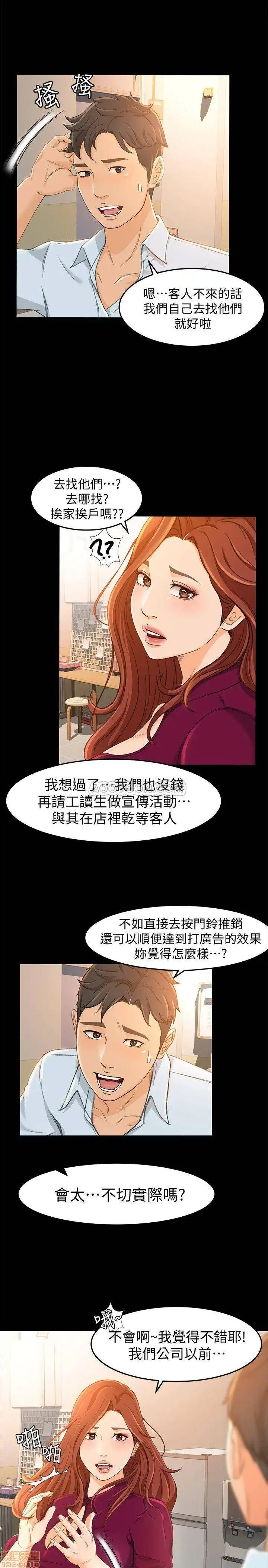 Good Girl Raw Chapter 12 Page 19